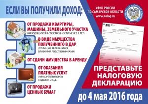 «Декларационная компания - 2016» «Декларационная компания - 2016»