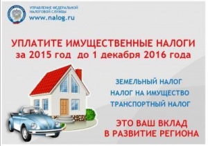 Информационная компания городского округа Самара об уплате имущественных налогов на 2016 год Информационная компания городского округа Самара об уплате имущественных налогов на 2016 год