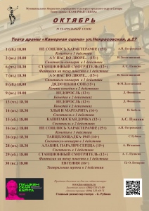 АФИША НА ОКТЯБРЬ