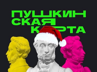 ДЕНЬГИ НА ПУШКИНСКОЙ КАРТЕ СКОРО СГОРЯТ!!! УСПЕЙ ПРОВЕСТИ ОСТАТОК ГОДА С ПОЛЬЗОЙ! ДЕНЬГИ НА ПУШКИНСКОЙ КАРТЕ СКОРО СГОРЯТ!!! УСПЕЙ ПРОВЕСТИ ОСТАТОК ГОДА С ПОЛЬЗОЙ!