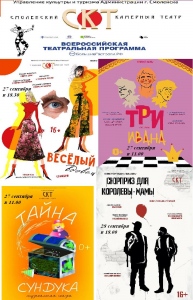 Смоленский камерный театр в Самаре 27 и 28 сентября