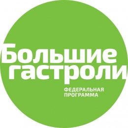 ГАСТРОЛИ Смоленского камерного театра 27 и 28 октября