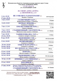 Репертуар на сентябрь