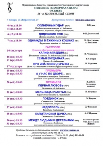 АФИША НА ОКТЯБРЬ АФИША НА ОКТЯБРЬ