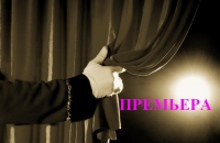 Готовится ПРЕМЬЕРА "КОРОЛЬ" 30 и 31 марта! Готовится ПРЕМЬЕРА "КОРОЛЬ" 30 и 31 марта!