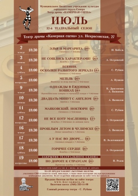 АФИША НА ИЮЛЬ