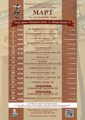 АФИША НА МАРТ
