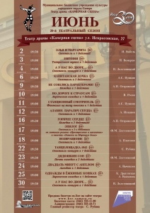 АФИША НА ИЮНЬ