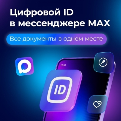 Цифровой ID - все документы в одном месте