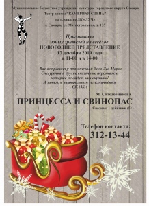 Самарский театральный вояж: ДК "ЛУЧ" 17 декабря в 11-00 и 14-00 Самарский театральный вояж: ДК "ЛУЧ" 17 декабря в 11-00 и 14-00
