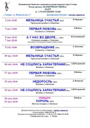 Репертуар на МАРТ