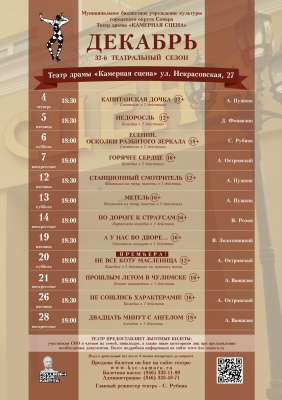 АФИША НА ДЕКАБРЬ