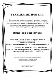 ИЗМЕНЕНИЯ В РЕПЕРТУАРЕ!!!