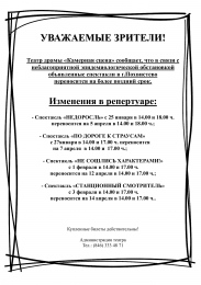 ИЗМЕНЕНИЯ В РЕПЕРТУАРЕ!!! В г.Похвистнево!