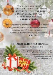 НОВОГОДНЯЯ АФИША: 29 декабря в 11-00 и 4 января в 11-00 НОВОГОДНЯЯ АФИША: 29 декабря в 11-00 и 4 января в 11-00