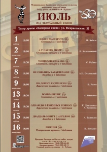 АФИША НА ИЮЛЬ