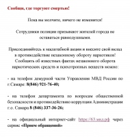 Борьба с незаконным оборотом наркотиков на территории городского округа Самара