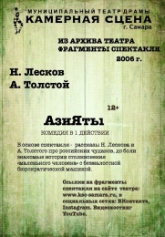 Из архива театра "АзиЯты" Из архива театра "АзиЯты"