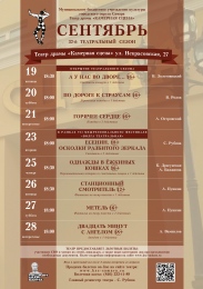 АФИША НА СЕНТЯБРЬ