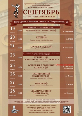 АФИША НА СЕНТЯБРЬ