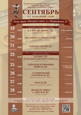 АФИША НА СЕНТЯБРЬ