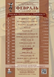 АФИША НА ФЕВРАЛЬ