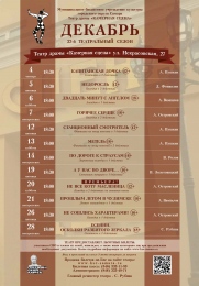 АФИША НА ДЕКАБРЬ