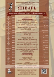 АФИША НА ЯНВАРЬ АФИША НА ЯНВАРЬ
