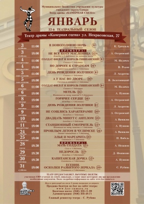 АФИША НА ЯНВАРЬ