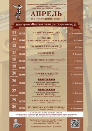 АФИША НА АПРЕЛЬ