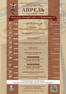 АФИША НА АПРЕЛЬ