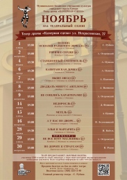 АФИША НА НОЯБРЬ