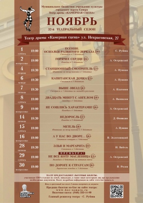 АФИША НА НОЯБРЬ