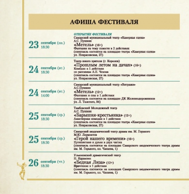 АФИША ФЕСТИВАЛЯ