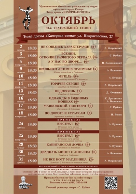 АФИША НА ОКТЯБРЬ