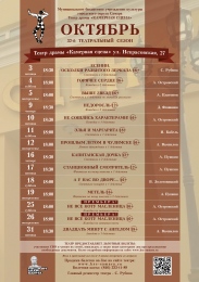 АФИША НА ОКТЯБРЬ