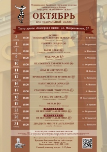 АФИША НА ОКТЯБРЬ