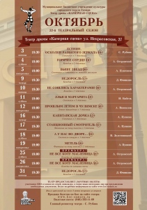 АФИША НА ОКТЯБРЬ