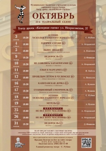 АФИША НА ОКТЯБРЬ
