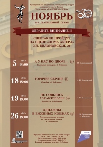 АФИША НА НОЯБРЬ