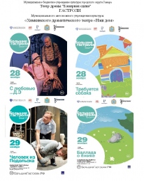 Гастроли театра "Наш дом" 28 и 29 ноября ОТМЕНЯЮТСЯ! Гастроли театра "Наш дом" 28 и 29 ноября ОТМЕНЯЮТСЯ!