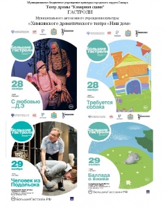 Гастроли театра "Наш дом" 28 и 29 ноября ОТМЕНЯЮТСЯ! Гастроли театра "Наш дом" 28 и 29 ноября ОТМЕНЯЮТСЯ!