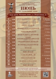 АФИША НА ИЮНЬ