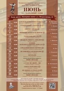 АФИША НА ИЮНЬ