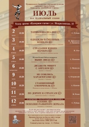 АФИША НА ИЮЛЬ