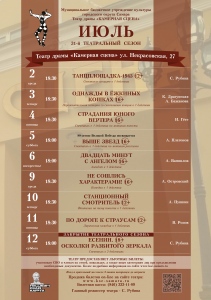АФИША НА ИЮЛЬ