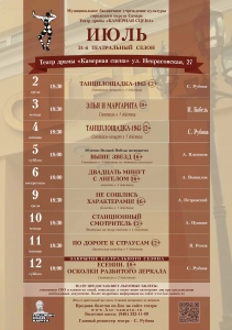 АФИША НА ИЮЛЬ