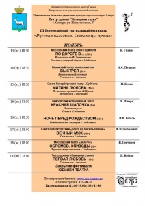 III Всероссийский театральный фестиваль "РУССКАЯ КЛАССИКА. СТРАНИЦЫ ПРОЗЫ"