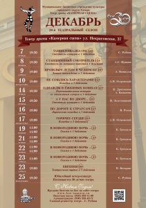 АФИША НА ДЕКАБРЬ