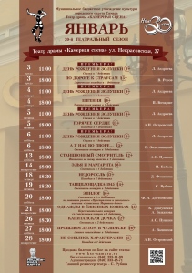 АФИША НА ЯНВАРЬ